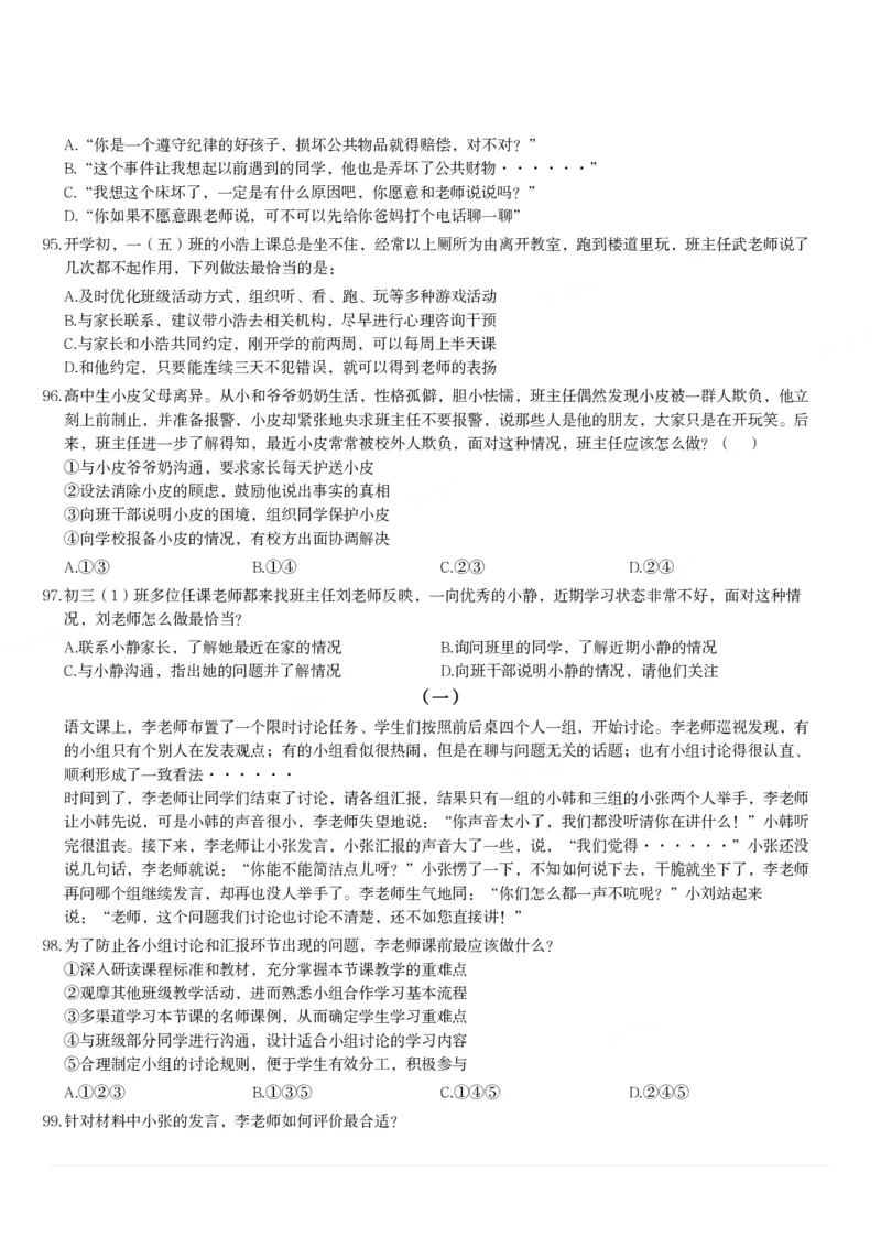 2024年3月30日全国事业单位联考D类《职业能力倾向测验》题_26事业职测+综合_闲鱼2026事业单位职测+综合_1.职测资料包_03历年真题合集(15-25年)_D类职业能力测验15-25_题目