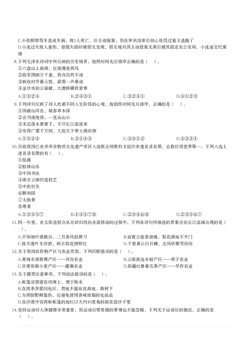 2024年3月30日全国事业单位联考D类《职业能力倾向测验》题_26事业职测+综合_闲鱼2026事业单位职测+综合_1.职测资料包_03历年真题合集(15-25年)_D类职业能力测验15-25_题目