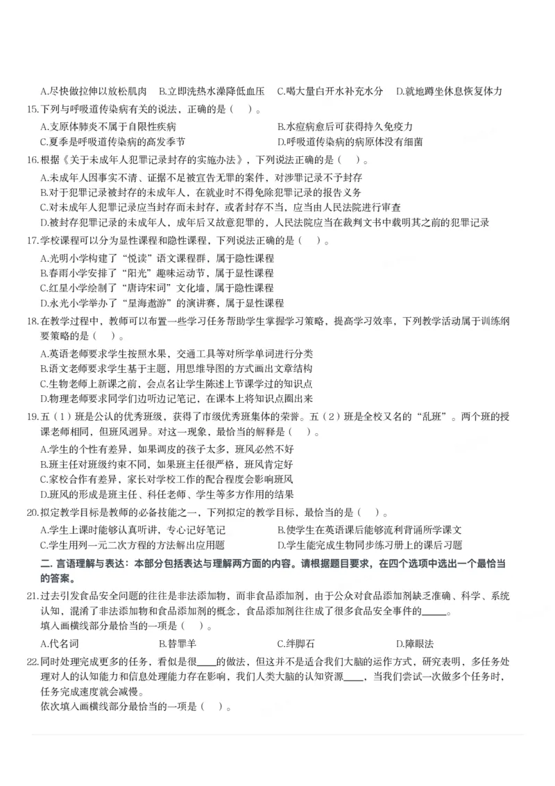 2024年3月30日全国事业单位联考D类《职业能力倾向测验》题_26事业职测+综合_闲鱼2026事业单位职测+综合_1.职测资料包_03历年真题合集(15-25年)_D类职业能力测验15-25_题目