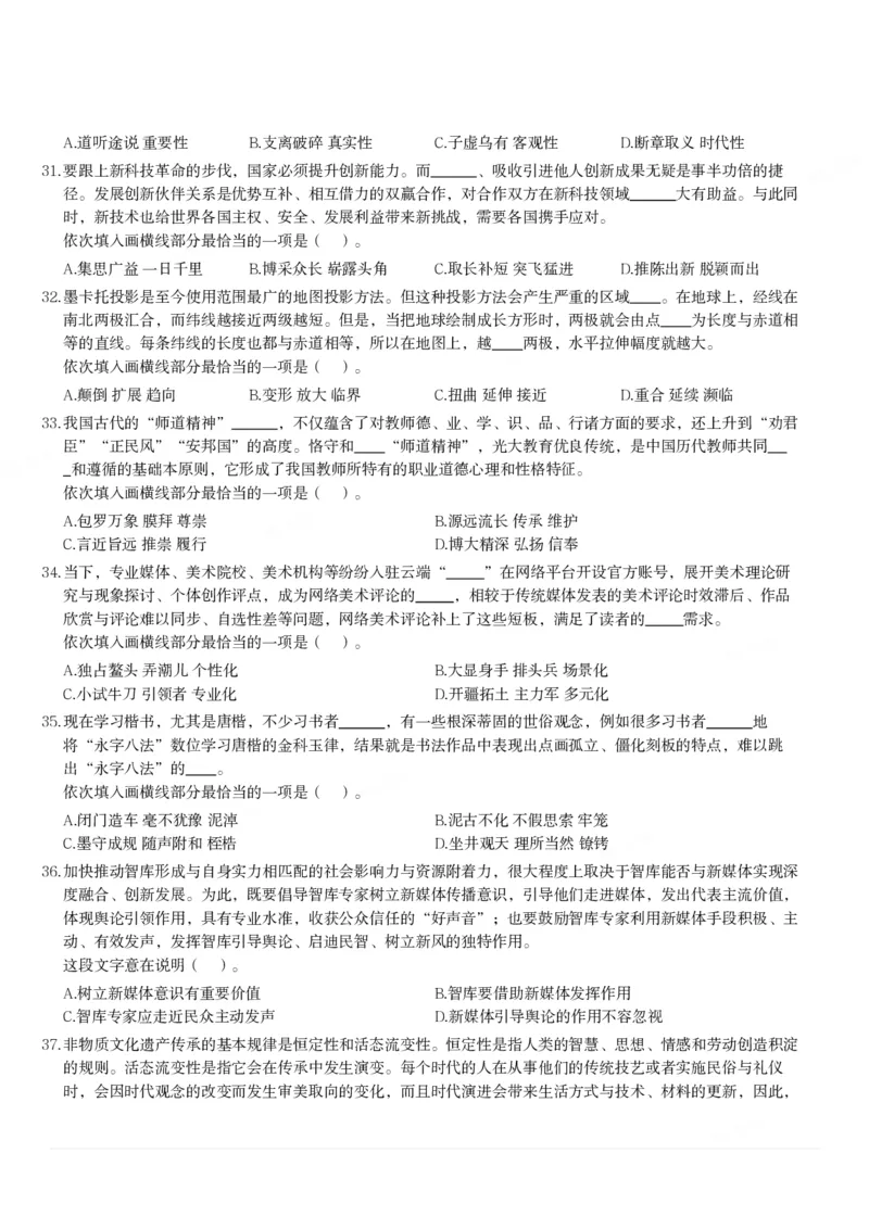 2024年3月30日全国事业单位联考D类《职业能力倾向测验》题_26事业职测+综合_闲鱼2026事业单位职测+综合_1.职测资料包_03历年真题合集(15-25年)_D类职业能力测验15-25_题目