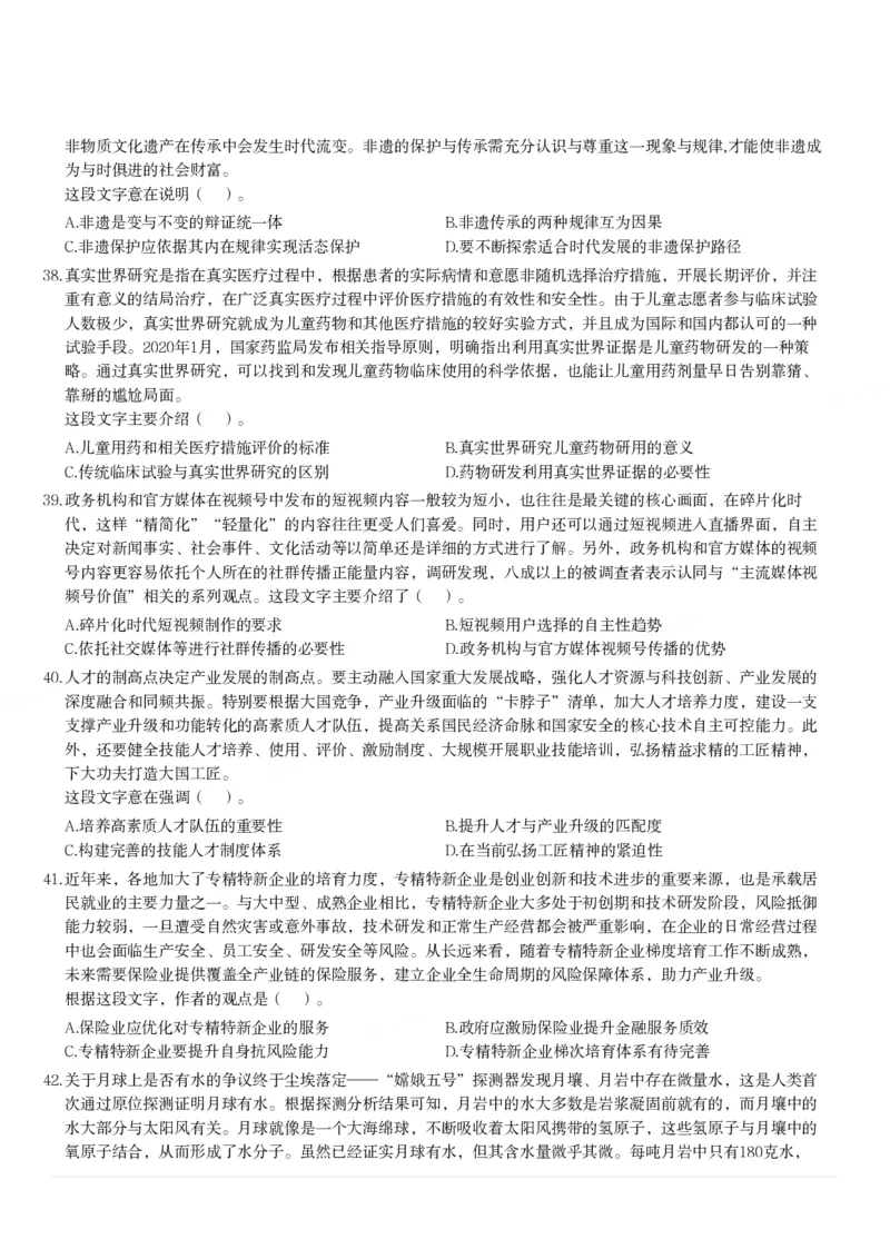 2024年3月30日全国事业单位联考D类《职业能力倾向测验》题_26事业职测+综合_闲鱼2026事业单位职测+综合_1.职测资料包_03历年真题合集(15-25年)_D类职业能力测验15-25_题目