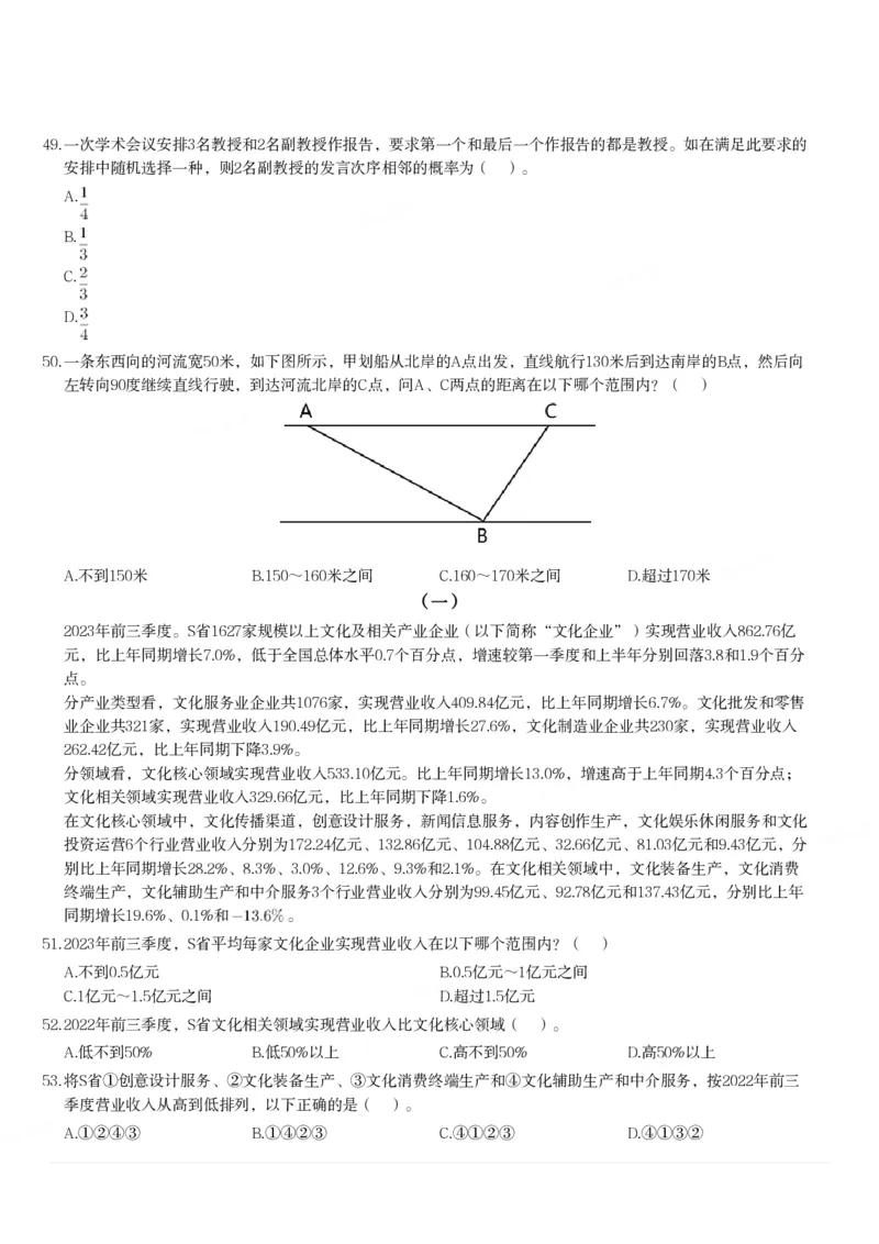 2024年3月30日全国事业单位联考D类《职业能力倾向测验》题_26事业职测+综合_闲鱼2026事业单位职测+综合_1.职测资料包_03历年真题合集(15-25年)_D类职业能力测验15-25_题目