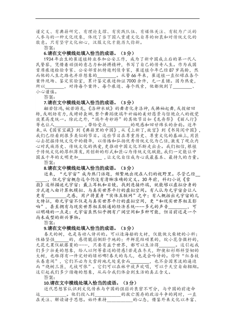 2023届高考语文复习：成语填空专项练习（新题型）（含答案）_1.2025语文总复习_赠送：通用版（老高考）复习资料_二轮复习_2023届高考高中语文二轮复习专题训练（含答案）