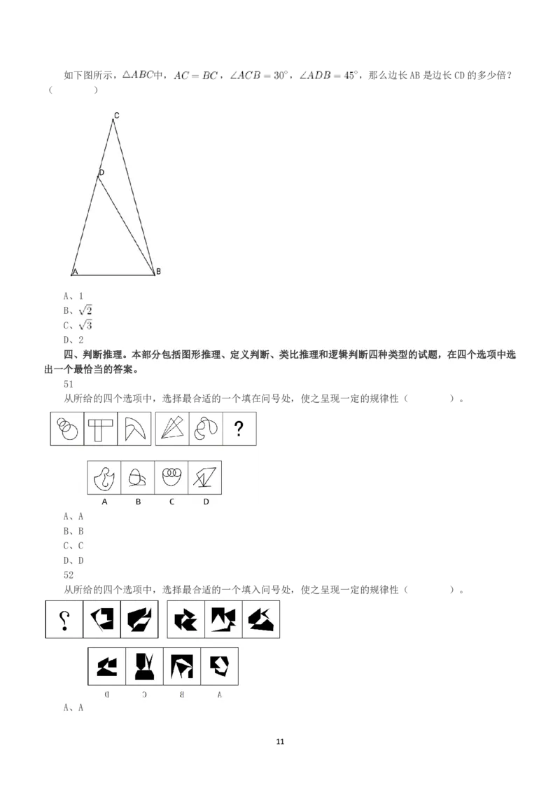 2023年5月7日全国事业单位联考A类《职业能力倾向测验》真题_26事业职测+综合_闲鱼2026事业单位职测+综合_1.职测资料包_03历年真题合集(15-25年)_A类职业能力测验15-25_题目