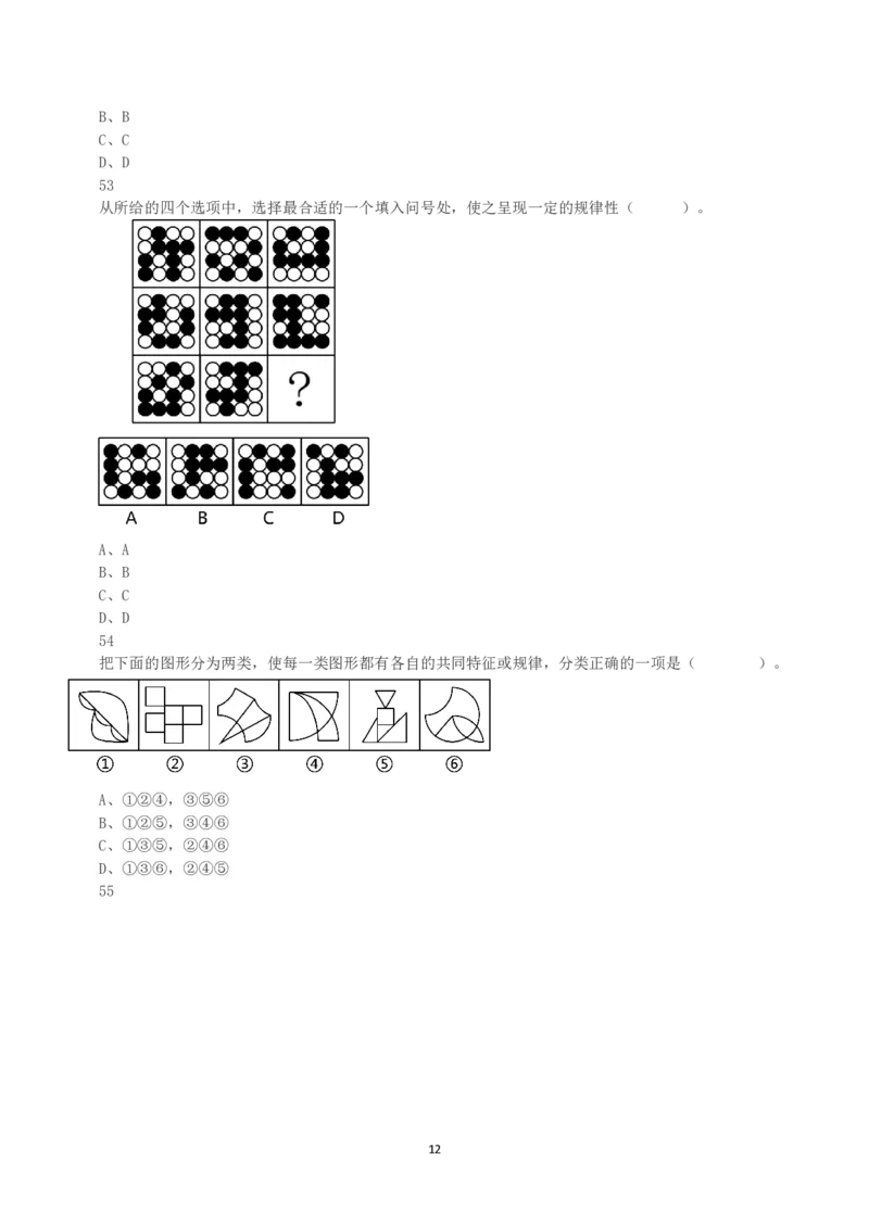 2023年5月7日全国事业单位联考A类《职业能力倾向测验》真题_26事业职测+综合_闲鱼2026事业单位职测+综合_1.职测资料包_03历年真题合集(15-25年)_A类职业能力测验15-25_题目