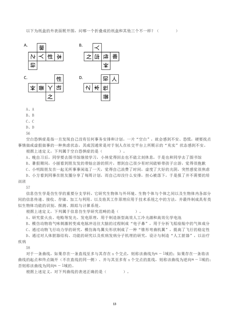 2023年5月7日全国事业单位联考A类《职业能力倾向测验》真题_26事业职测+综合_闲鱼2026事业单位职测+综合_1.职测资料包_03历年真题合集(15-25年)_A类职业能力测验15-25_题目