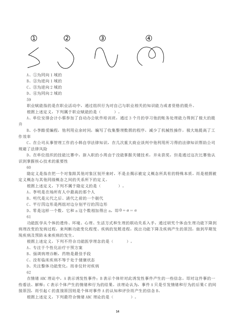 2023年5月7日全国事业单位联考A类《职业能力倾向测验》真题_26事业职测+综合_闲鱼2026事业单位职测+综合_1.职测资料包_03历年真题合集(15-25年)_A类职业能力测验15-25_题目