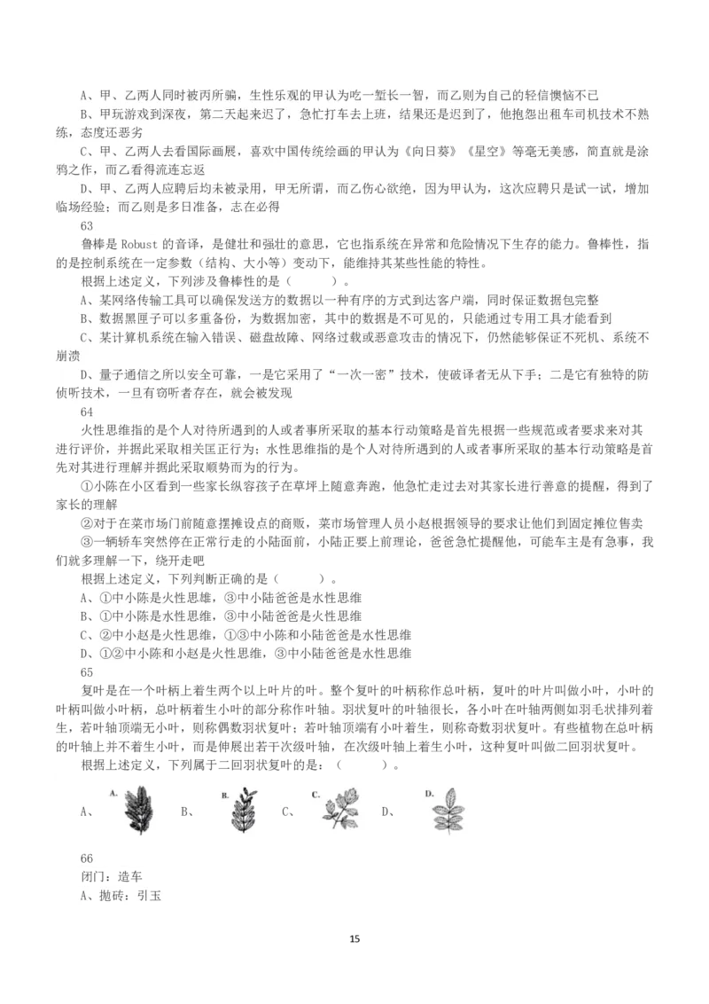 2023年5月7日全国事业单位联考A类《职业能力倾向测验》真题_26事业职测+综合_闲鱼2026事业单位职测+综合_1.职测资料包_03历年真题合集(15-25年)_A类职业能力测验15-25_题目