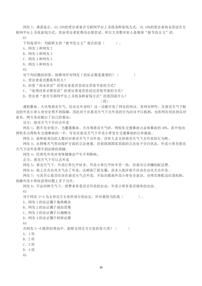 2023年5月7日全国事业单位联考A类《职业能力倾向测验》真题_26事业职测+综合_闲鱼2026事业单位职测+综合_1.职测资料包_03历年真题合集(15-25年)_A类职业能力测验15-25_题目