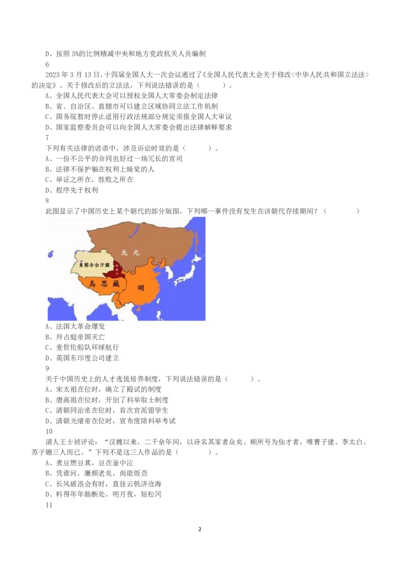 2023年5月7日全国事业单位联考A类《职业能力倾向测验》真题_26事业职测+综合_闲鱼2026事业单位职测+综合_1.职测资料包_03历年真题合集(15-25年)_A类职业能力测验15-25_题目