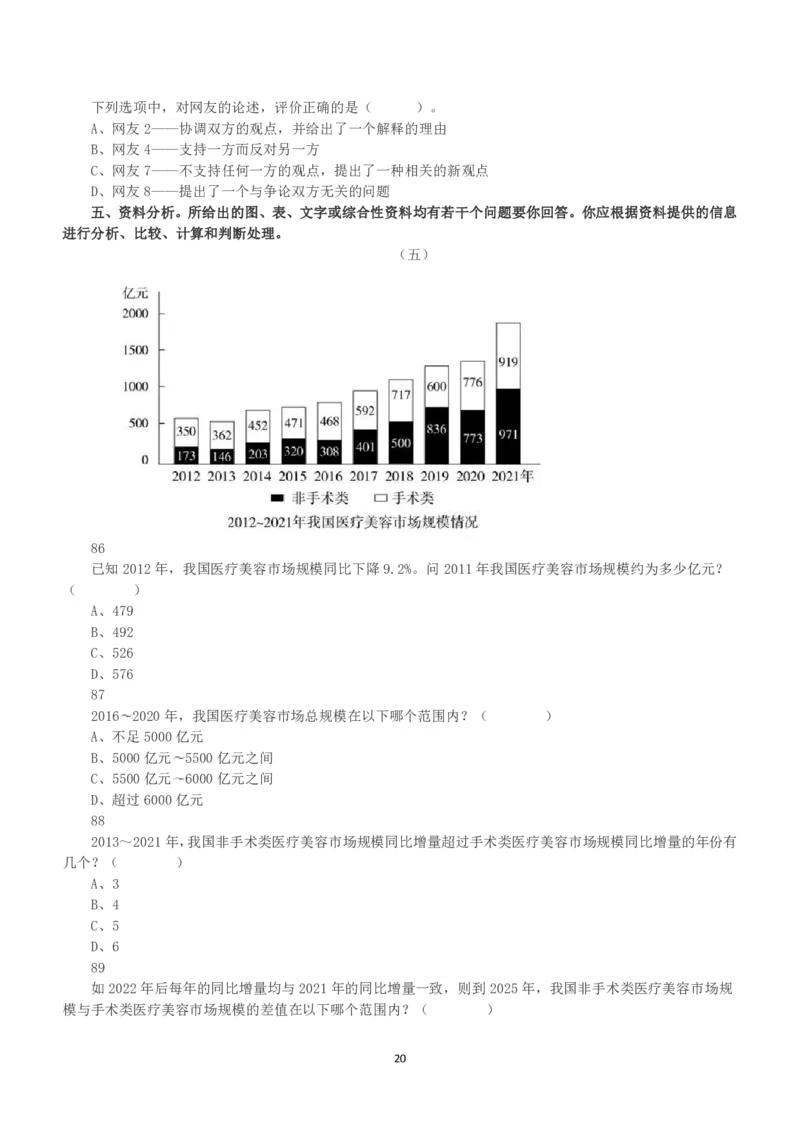 2023年5月7日全国事业单位联考A类《职业能力倾向测验》真题_26事业职测+综合_闲鱼2026事业单位职测+综合_1.职测资料包_03历年真题合集(15-25年)_A类职业能力测验15-25_题目