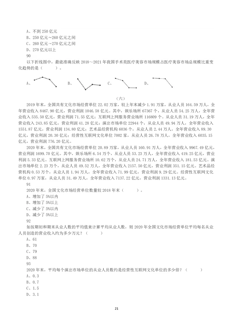2023年5月7日全国事业单位联考A类《职业能力倾向测验》真题_26事业职测+综合_闲鱼2026事业单位职测+综合_1.职测资料包_03历年真题合集(15-25年)_A类职业能力测验15-25_题目