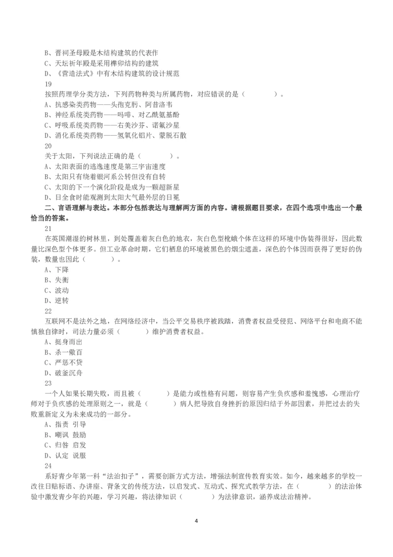 2023年5月7日全国事业单位联考A类《职业能力倾向测验》真题_26事业职测+综合_闲鱼2026事业单位职测+综合_1.职测资料包_03历年真题合集(15-25年)_A类职业能力测验15-25_题目