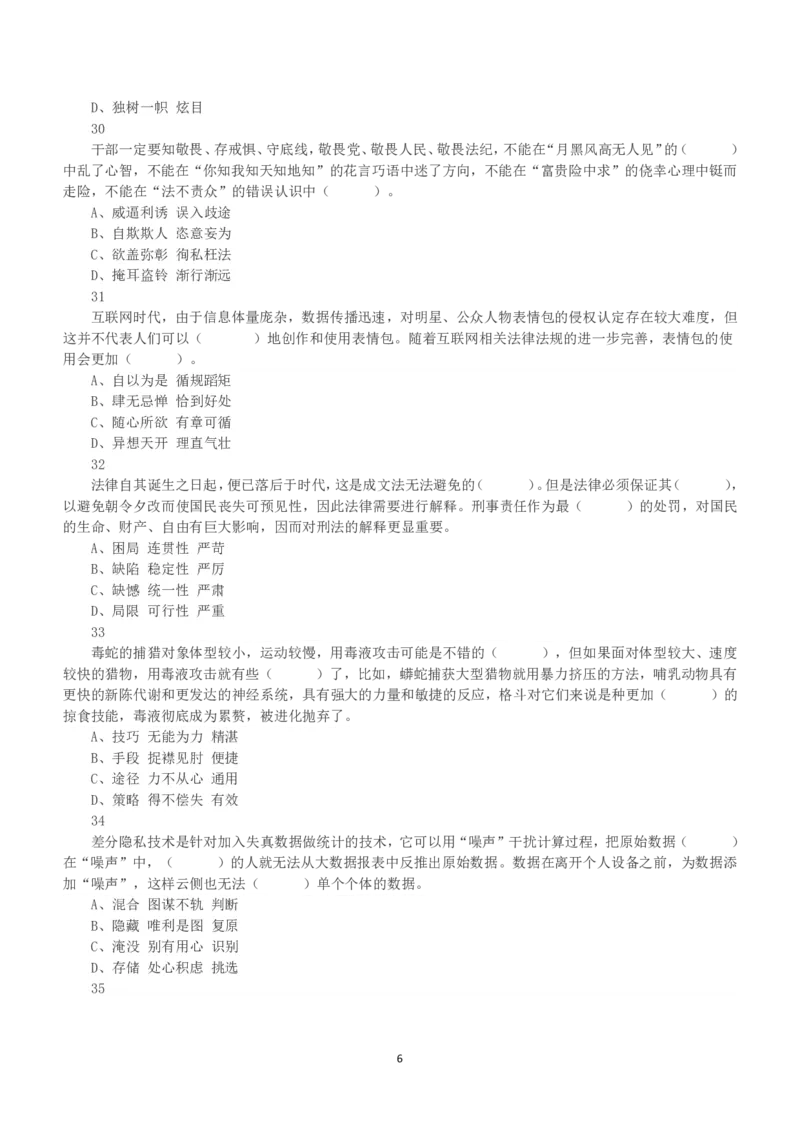 2023年5月7日全国事业单位联考A类《职业能力倾向测验》真题_26事业职测+综合_闲鱼2026事业单位职测+综合_1.职测资料包_03历年真题合集(15-25年)_A类职业能力测验15-25_题目