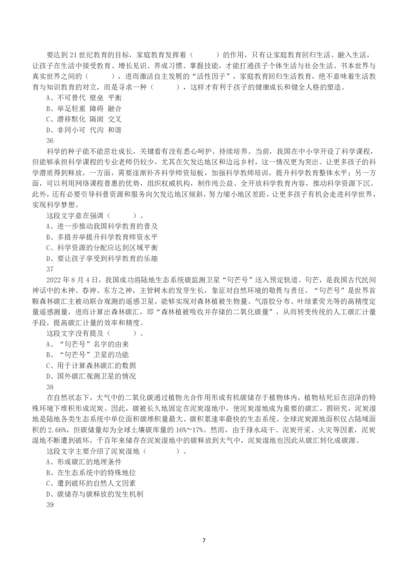 2023年5月7日全国事业单位联考A类《职业能力倾向测验》真题_26事业职测+综合_闲鱼2026事业单位职测+综合_1.职测资料包_03历年真题合集(15-25年)_A类职业能力测验15-25_题目