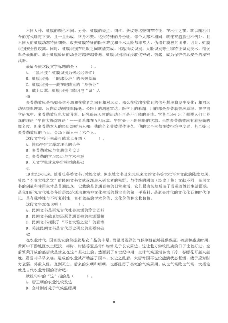 2023年5月7日全国事业单位联考A类《职业能力倾向测验》真题_26事业职测+综合_闲鱼2026事业单位职测+综合_1.职测资料包_03历年真题合集(15-25年)_A类职业能力测验15-25_题目