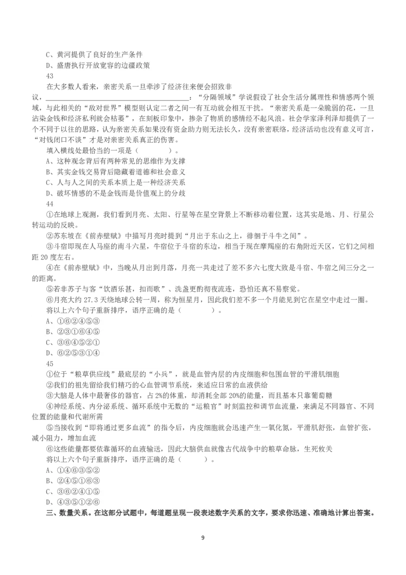2023年5月7日全国事业单位联考A类《职业能力倾向测验》真题_26事业职测+综合_闲鱼2026事业单位职测+综合_1.职测资料包_03历年真题合集(15-25年)_A类职业能力测验15-25_题目