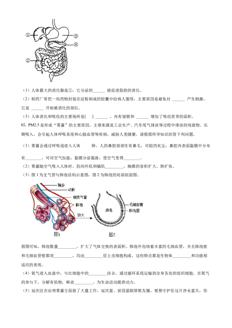 精品解析：北京市海淀区2020-2021学年七年级下学期期中生物试题（原卷版）(1)_北京初中期末题_C605-京七八九_B京生物七八九_北京7下生物_2020-2021
