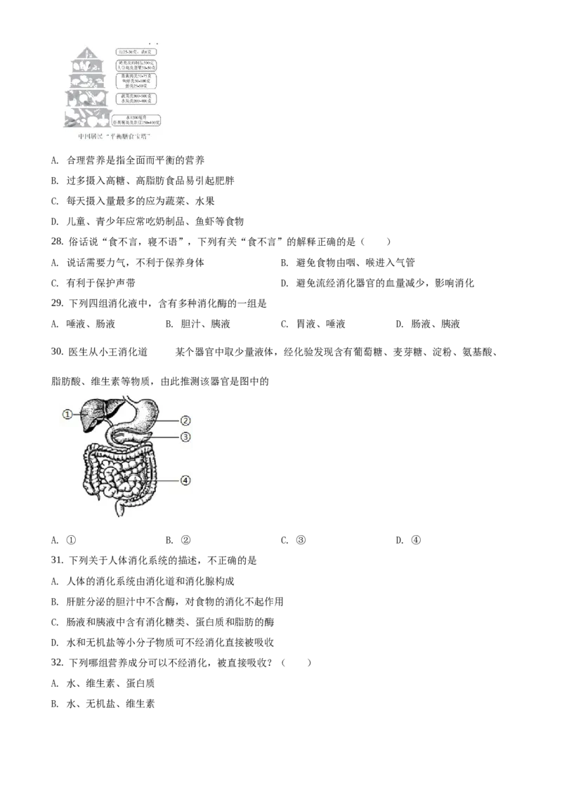 精品解析：北京市海淀区2020-2021学年七年级下学期期中生物试题（原卷版）(1)_北京初中期末题_C605-京七八九_B京生物七八九_北京7下生物_2020-2021