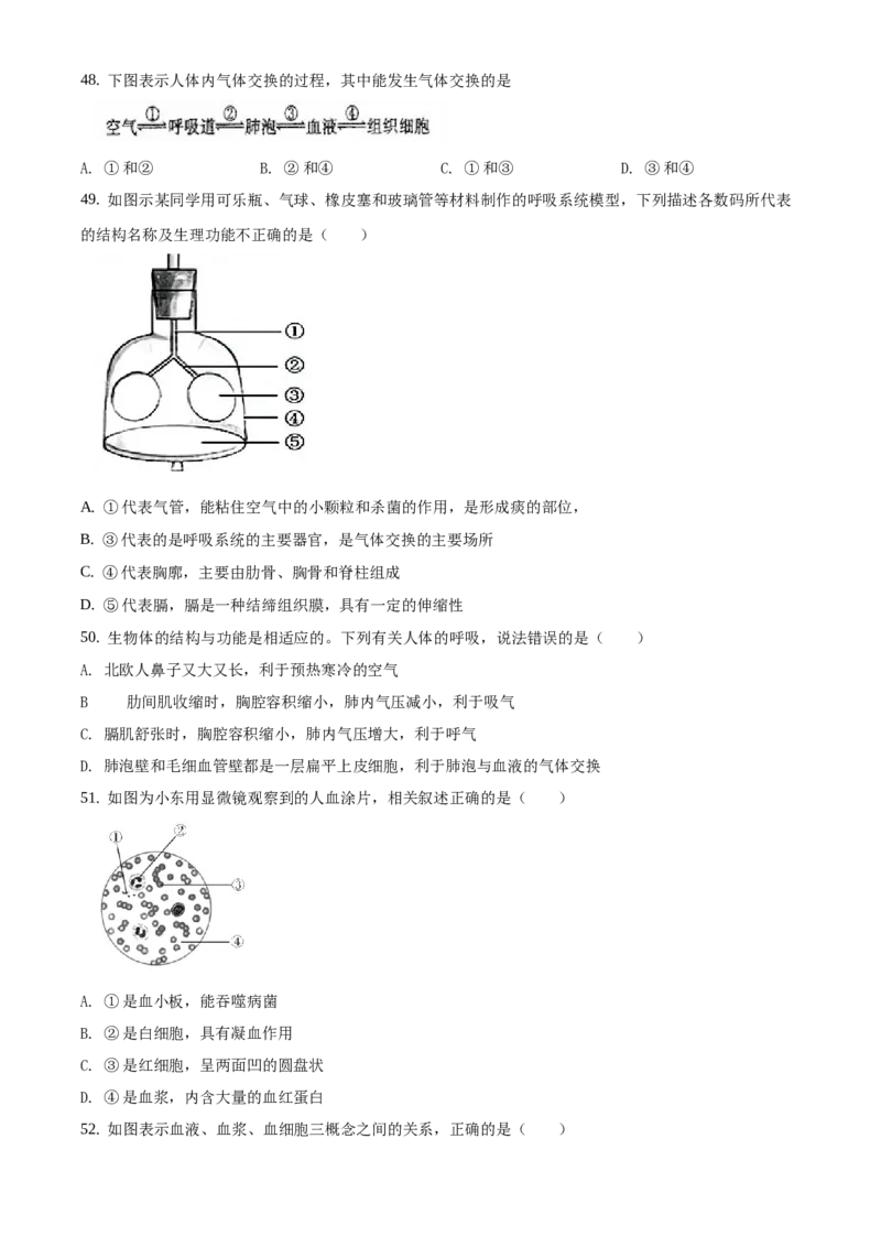 精品解析：北京市海淀区2020-2021学年七年级下学期期中生物试题（原卷版）(1)_北京初中期末题_C605-京七八九_B京生物七八九_北京7下生物_2020-2021