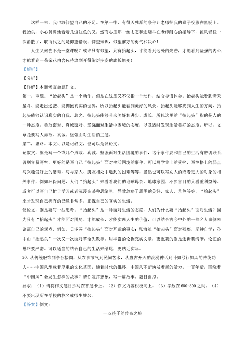 精品解析：北京市清华大学附属中学朝阳学校2022-2023年九年级上学期月考语文试题（解析版）(1)_北京初中期末题_C605-京七八九_B语文七八九_北京9上语文_2022-2023