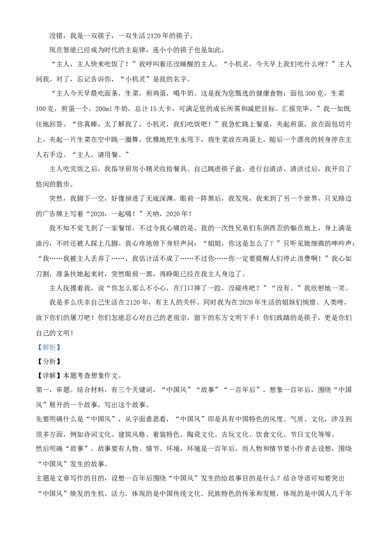 精品解析：北京市清华大学附属中学朝阳学校2022-2023年九年级上学期月考语文试题（解析版）(1)_北京初中期末题_C605-京七八九_B语文七八九_北京9上语文_2022-2023