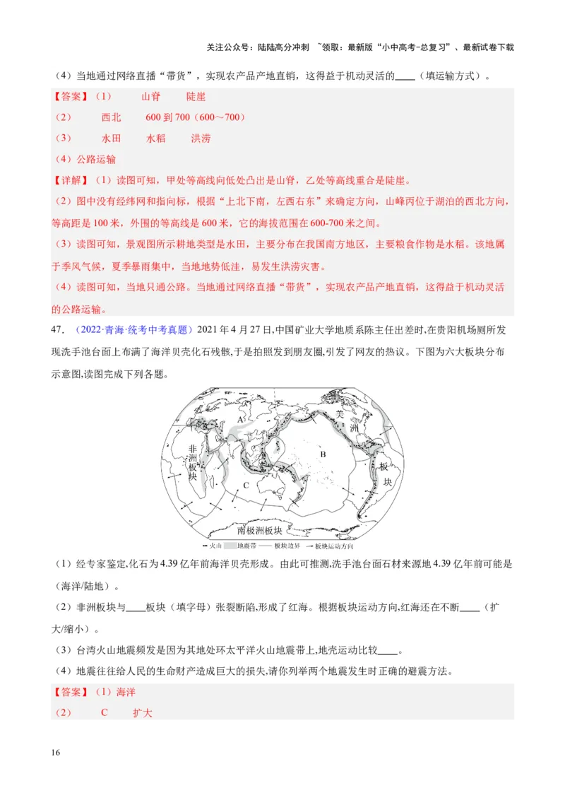 专题24中国的自然灾害（解析版）_02中考总复习（2026版更新中）_09-地理-中考总复习_2024年中考复习资料_专项复习资料_完三年（2021-2023）中考地理真题分项汇编（全国通用）_解析版