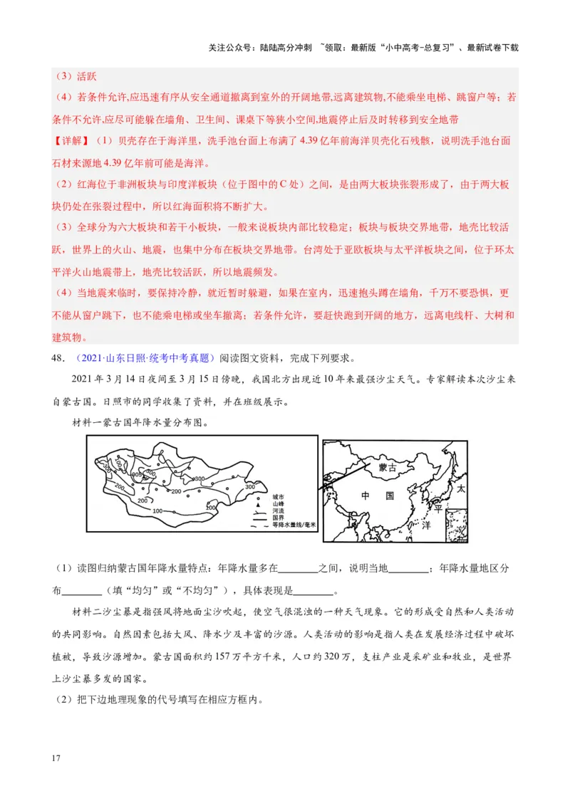 专题24中国的自然灾害（解析版）_02中考总复习（2026版更新中）_09-地理-中考总复习_2024年中考复习资料_专项复习资料_完三年（2021-2023）中考地理真题分项汇编（全国通用）_解析版