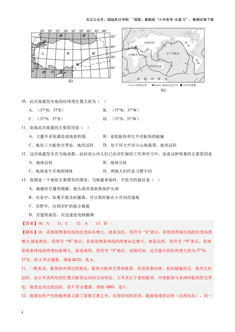 专题24中国的自然灾害（解析版）_02中考总复习（2026版更新中）_09-地理-中考总复习_2024年中考复习资料_专项复习资料_完三年（2021-2023）中考地理真题分项汇编（全国通用）_解析版