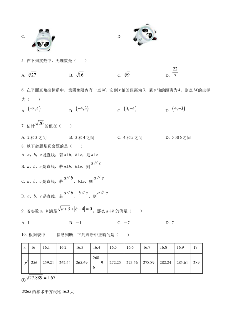 精品解析：北京市海淀区中关村中学2021-2022学年七年级下学期期中数学试题（原卷版）(1)_北京初中期末题_C605-京七八九_B京市数学七八九_北京7下数学_2021-2022