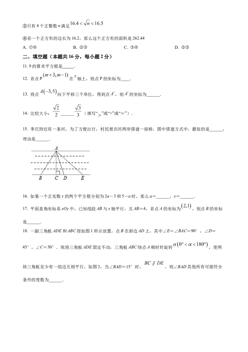 精品解析：北京市海淀区中关村中学2021-2022学年七年级下学期期中数学试题（原卷版）(1)_北京初中期末题_C605-京七八九_B京市数学七八九_北京7下数学_2021-2022