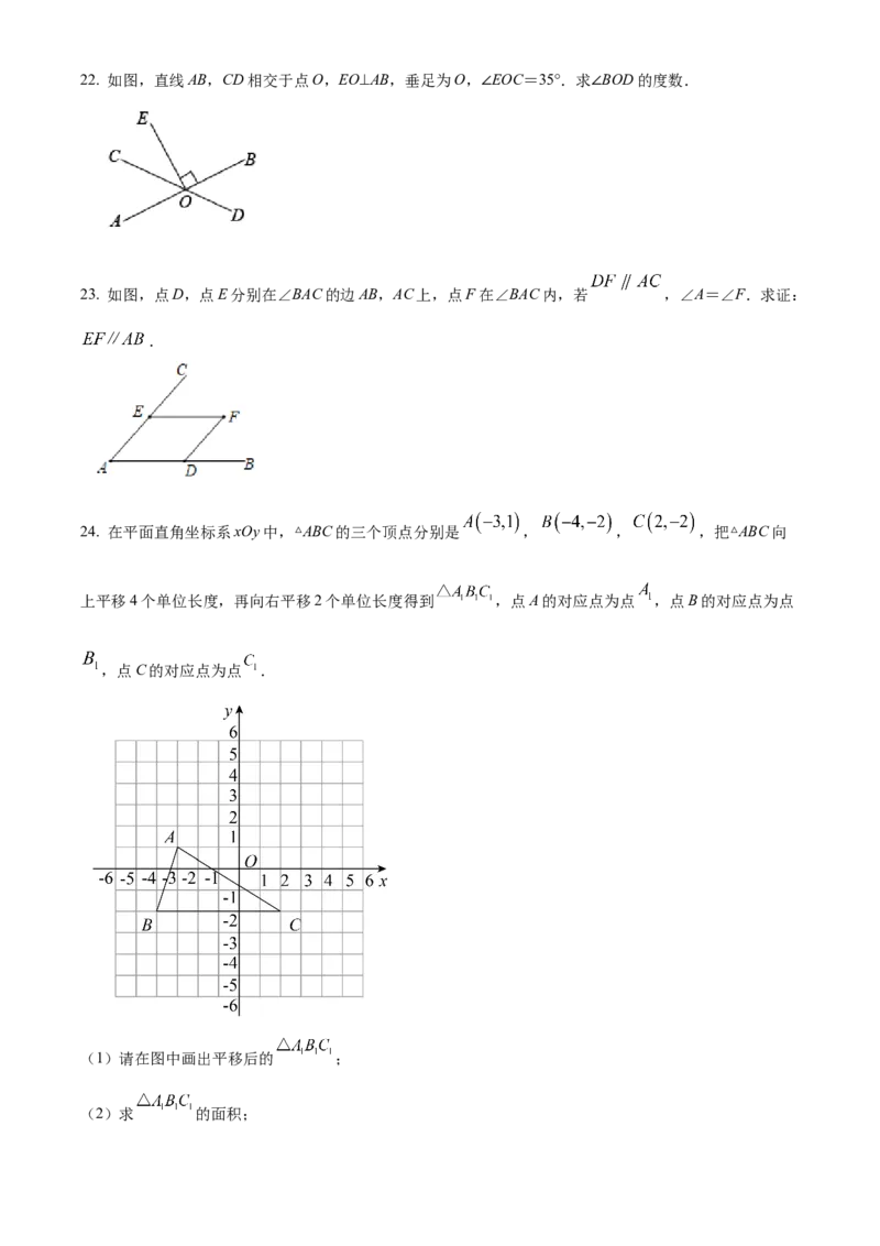 精品解析：北京市海淀区中关村中学2021-2022学年七年级下学期期中数学试题（原卷版）(1)_北京初中期末题_C605-京七八九_B京市数学七八九_北京7下数学_2021-2022