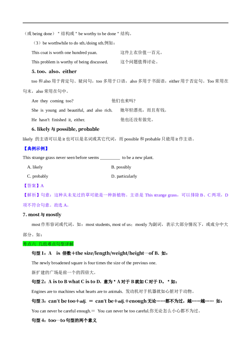 01形容词与副词要点精读与精练-2023年高考英语一轮复习基础知识+基本能力双清(通用版)_3.2025英语总复习_赠品通用版（老高考）复习资料_一轮复习