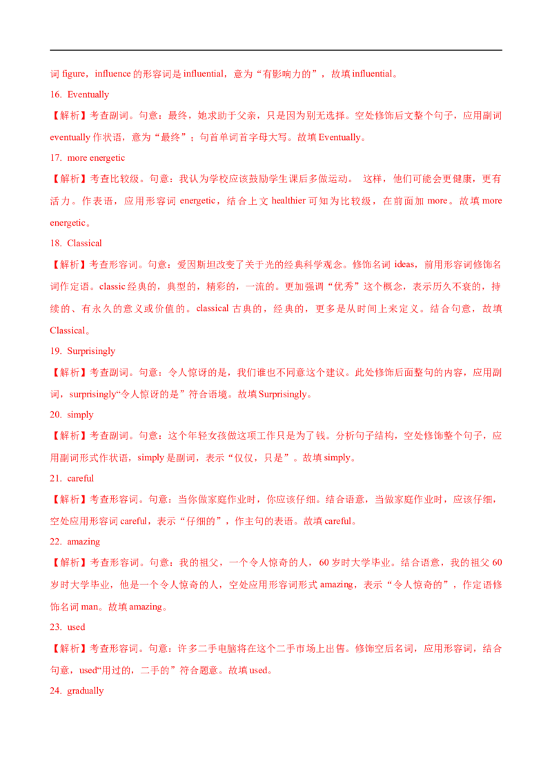 01形容词与副词要点精读与精练-2023年高考英语一轮复习基础知识+基本能力双清(通用版)_3.2025英语总复习_赠品通用版（老高考）复习资料_一轮复习
