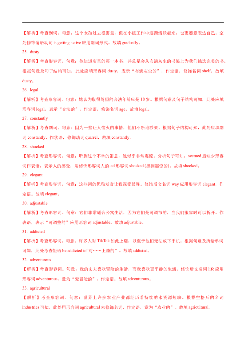 01形容词与副词要点精读与精练-2023年高考英语一轮复习基础知识+基本能力双清(通用版)_3.2025英语总复习_赠品通用版（老高考）复习资料_一轮复习