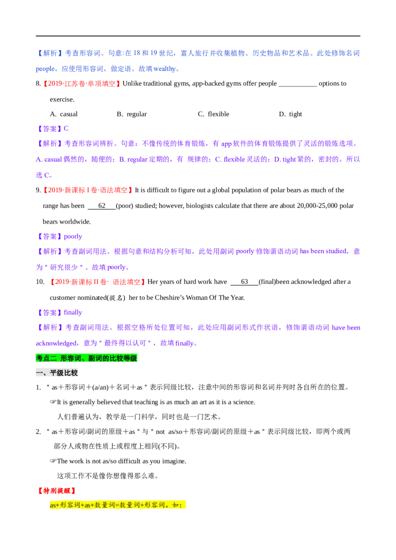 01形容词与副词要点精读与精练-2023年高考英语一轮复习基础知识+基本能力双清(通用版)_3.2025英语总复习_赠品通用版（老高考）复习资料_一轮复习