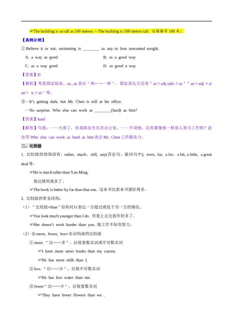 01形容词与副词要点精读与精练-2023年高考英语一轮复习基础知识+基本能力双清(通用版)_3.2025英语总复习_赠品通用版（老高考）复习资料_一轮复习