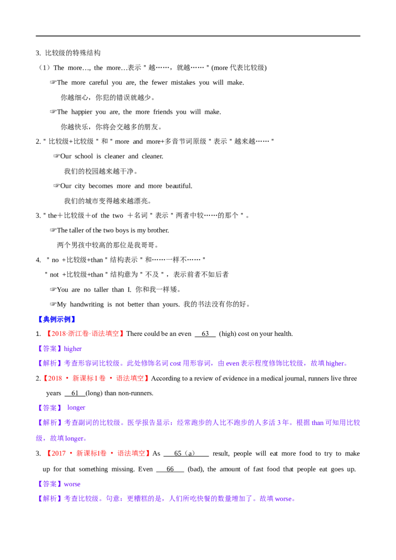 01形容词与副词要点精读与精练-2023年高考英语一轮复习基础知识+基本能力双清(通用版)_3.2025英语总复习_赠品通用版（老高考）复习资料_一轮复习