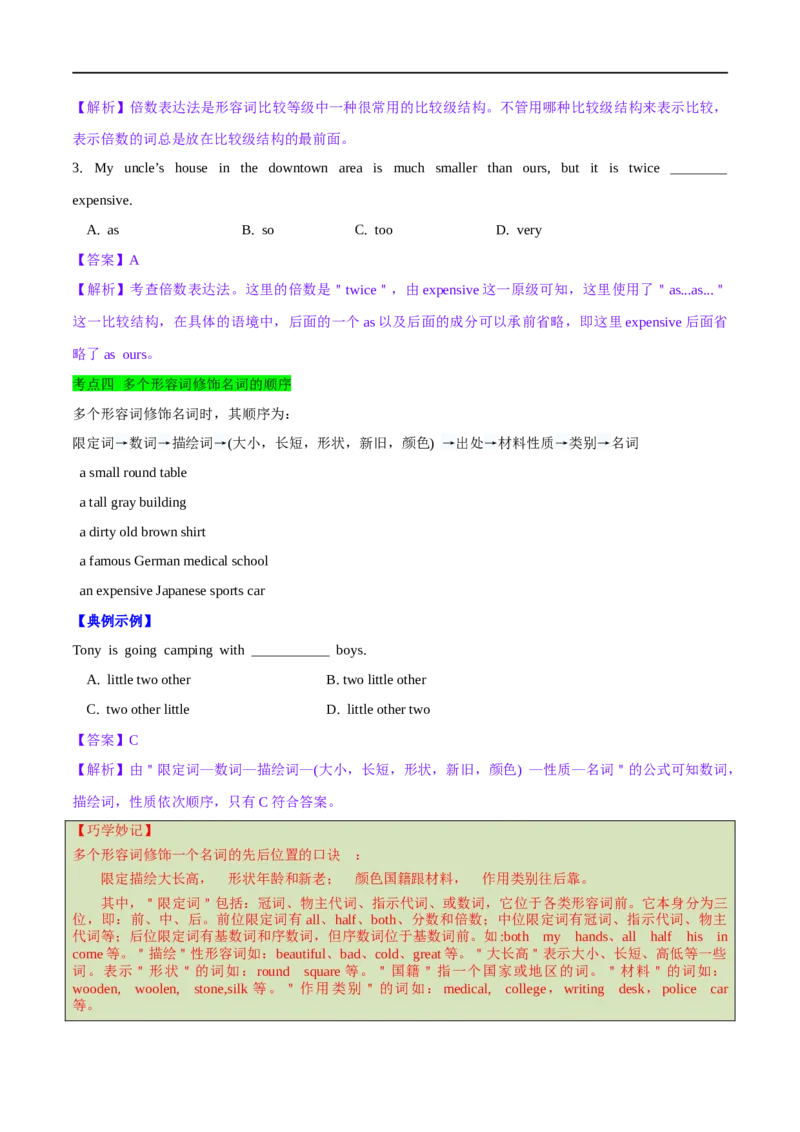 01形容词与副词要点精读与精练-2023年高考英语一轮复习基础知识+基本能力双清(通用版)_3.2025英语总复习_赠品通用版（老高考）复习资料_一轮复习