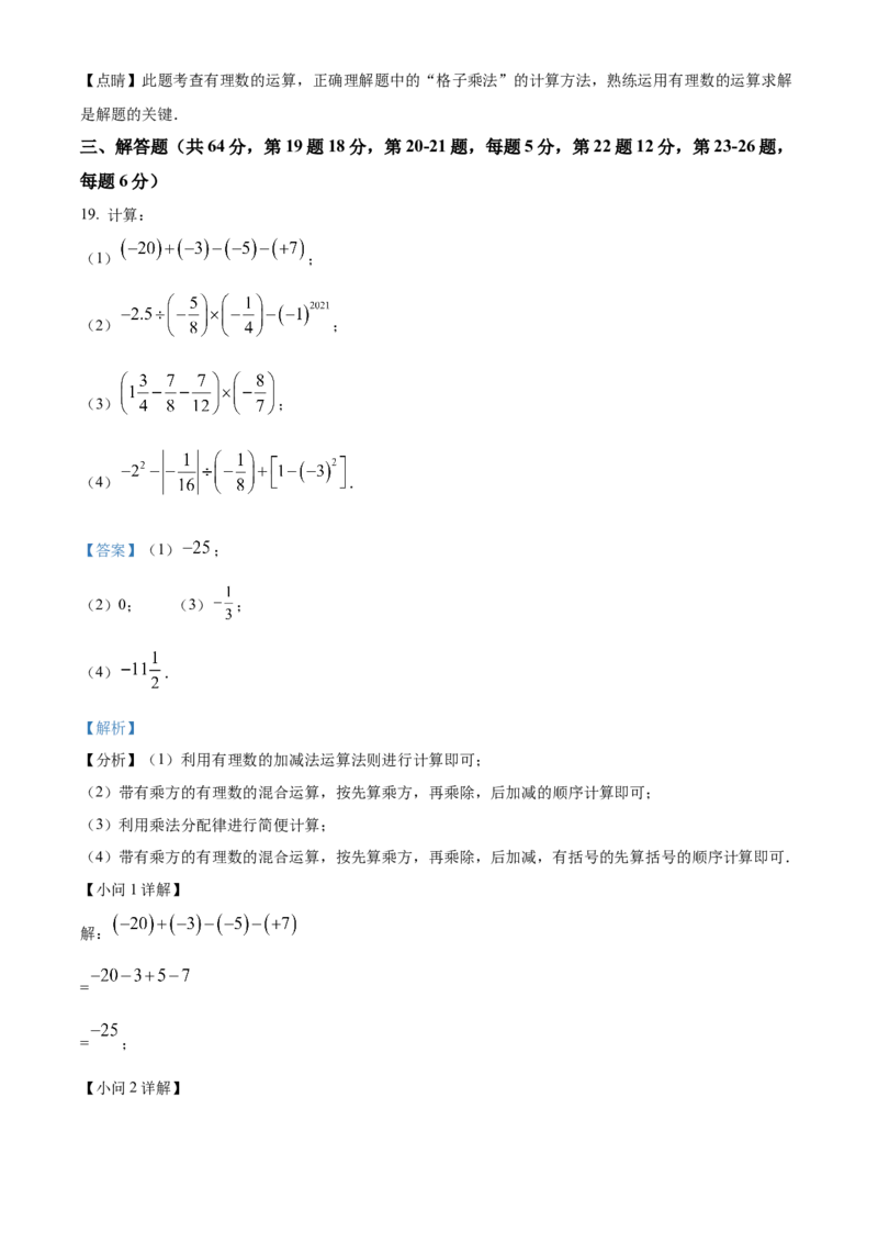 精品解析：北京市西城外国语学校2022一2023学年七年级上学期期中数学试卷（解析版）(1)_北京初中期末题_C605-京七八九_B京市数学七八九_北京7上数学_2022-2023_北京7上数学期中
