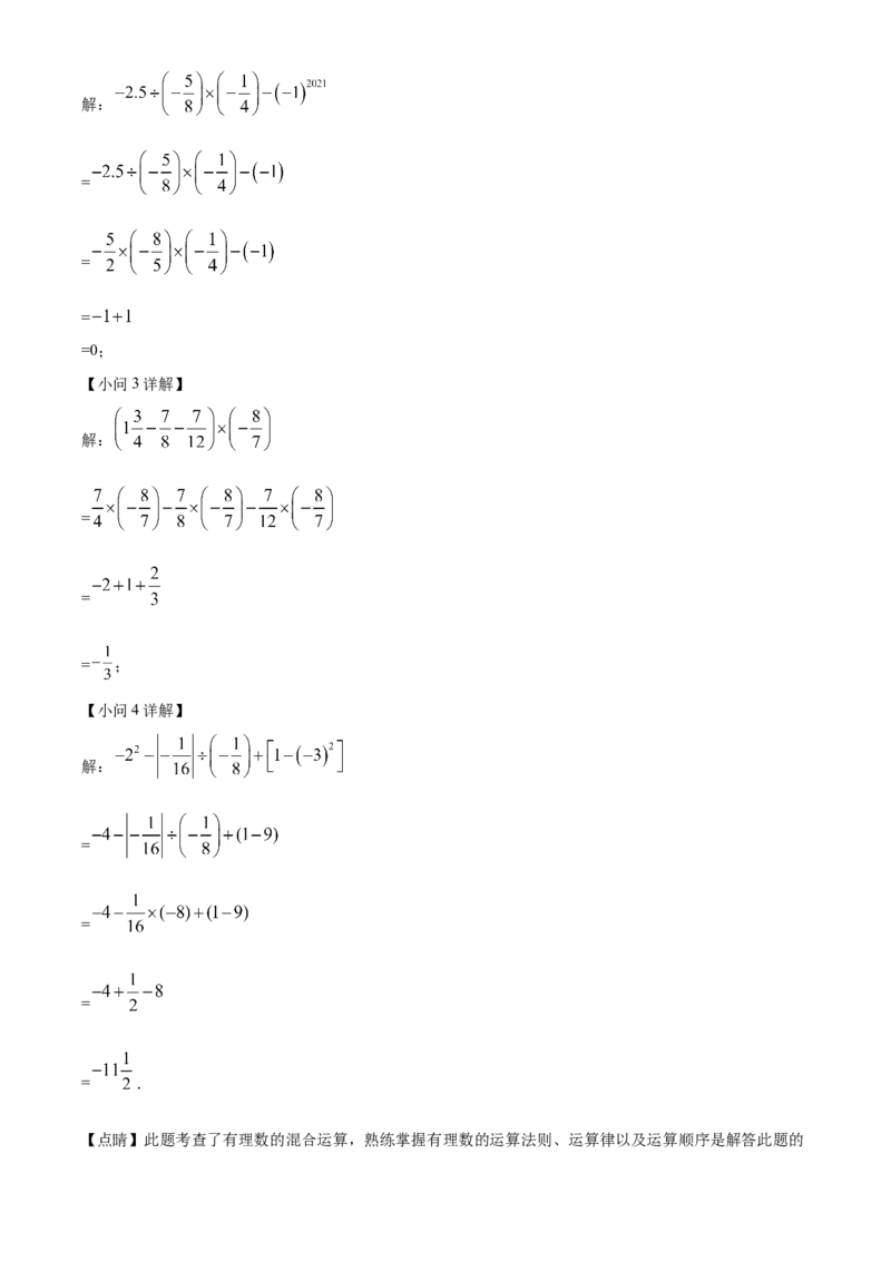 精品解析：北京市西城外国语学校2022一2023学年七年级上学期期中数学试卷（解析版）(1)_北京初中期末题_C605-京七八九_B京市数学七八九_北京7上数学_2022-2023_北京7上数学期中
