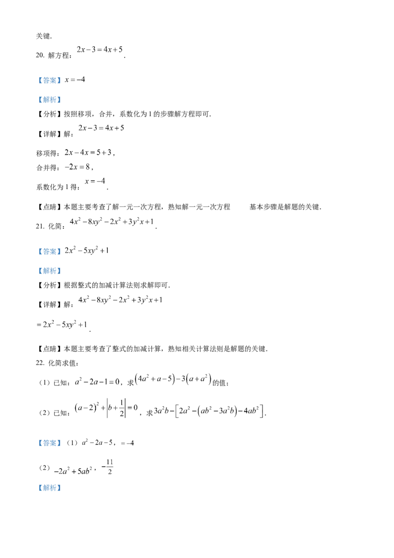 精品解析：北京市西城外国语学校2022一2023学年七年级上学期期中数学试卷（解析版）(1)_北京初中期末题_C605-京七八九_B京市数学七八九_北京7上数学_2022-2023_北京7上数学期中