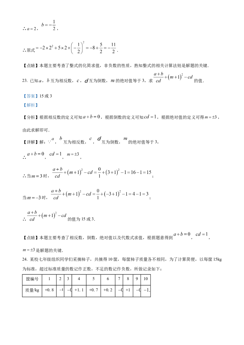 精品解析：北京市西城外国语学校2022一2023学年七年级上学期期中数学试卷（解析版）(1)_北京初中期末题_C605-京七八九_B京市数学七八九_北京7上数学_2022-2023_北京7上数学期中