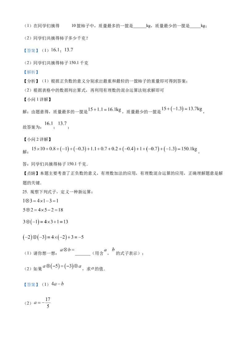 精品解析：北京市西城外国语学校2022一2023学年七年级上学期期中数学试卷（解析版）(1)_北京初中期末题_C605-京七八九_B京市数学七八九_北京7上数学_2022-2023_北京7上数学期中