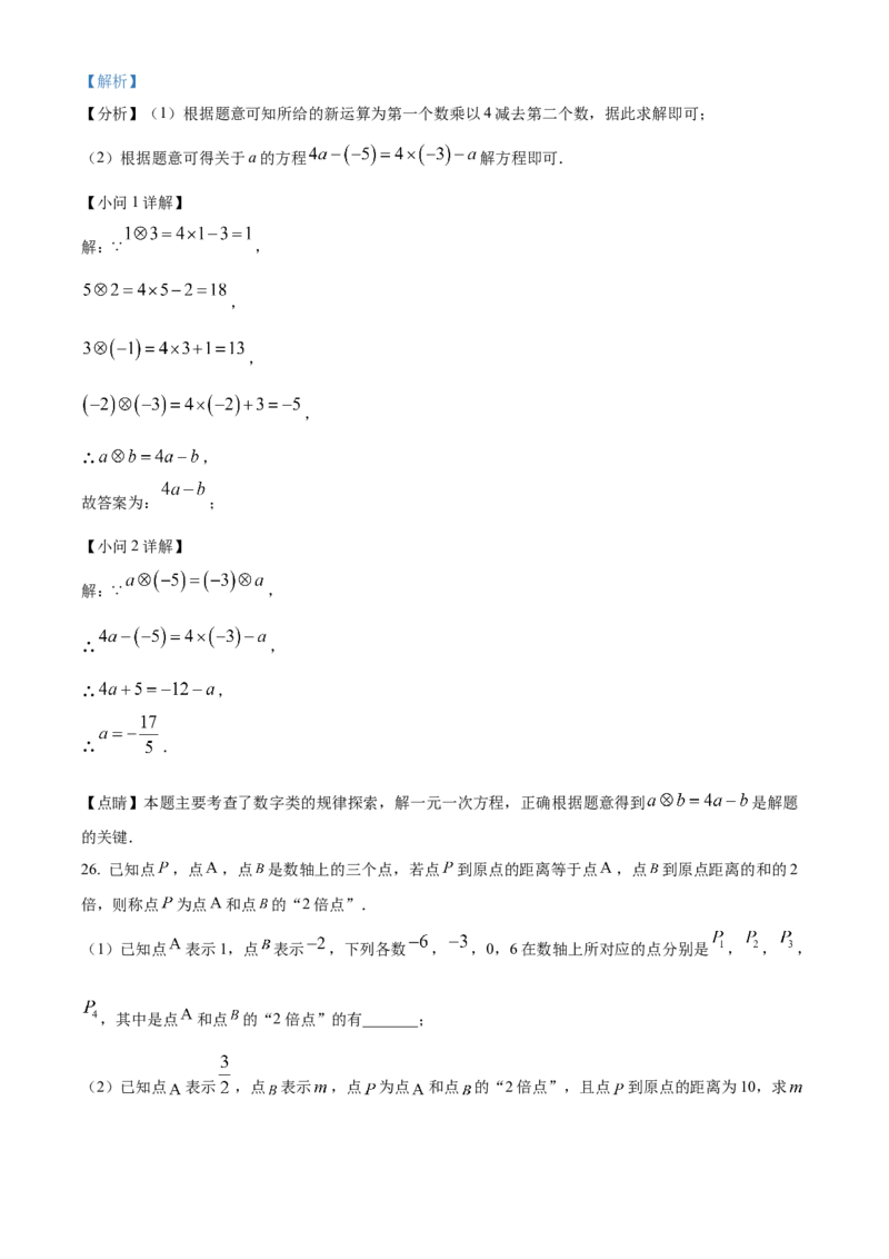 精品解析：北京市西城外国语学校2022一2023学年七年级上学期期中数学试卷（解析版）(1)_北京初中期末题_C605-京七八九_B京市数学七八九_北京7上数学_2022-2023_北京7上数学期中
