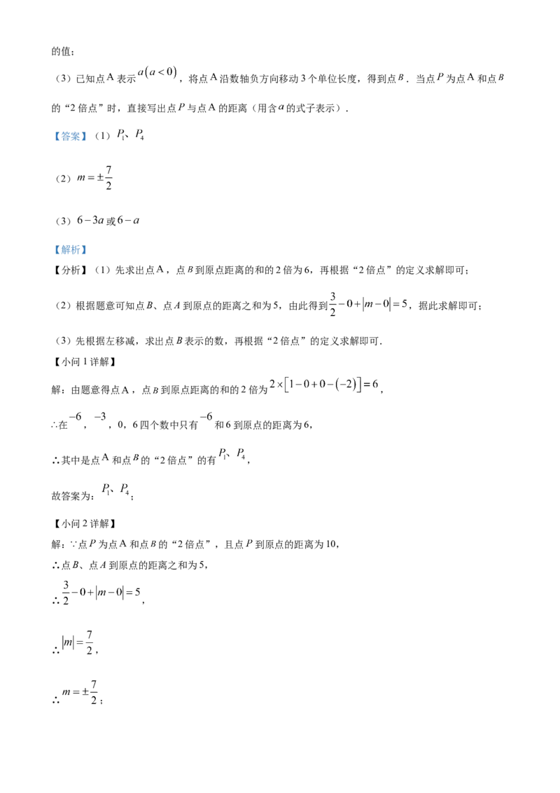 精品解析：北京市西城外国语学校2022一2023学年七年级上学期期中数学试卷（解析版）(1)_北京初中期末题_C605-京七八九_B京市数学七八九_北京7上数学_2022-2023_北京7上数学期中