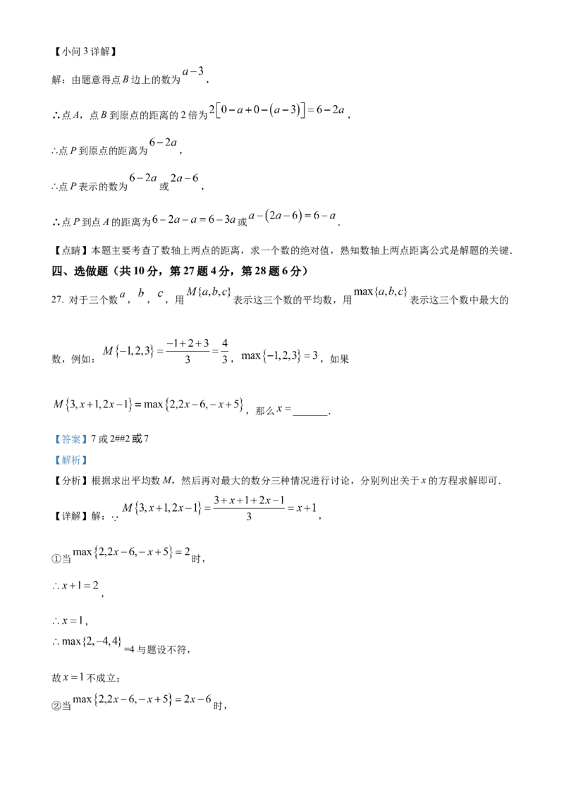 精品解析：北京市西城外国语学校2022一2023学年七年级上学期期中数学试卷（解析版）(1)_北京初中期末题_C605-京七八九_B京市数学七八九_北京7上数学_2022-2023_北京7上数学期中