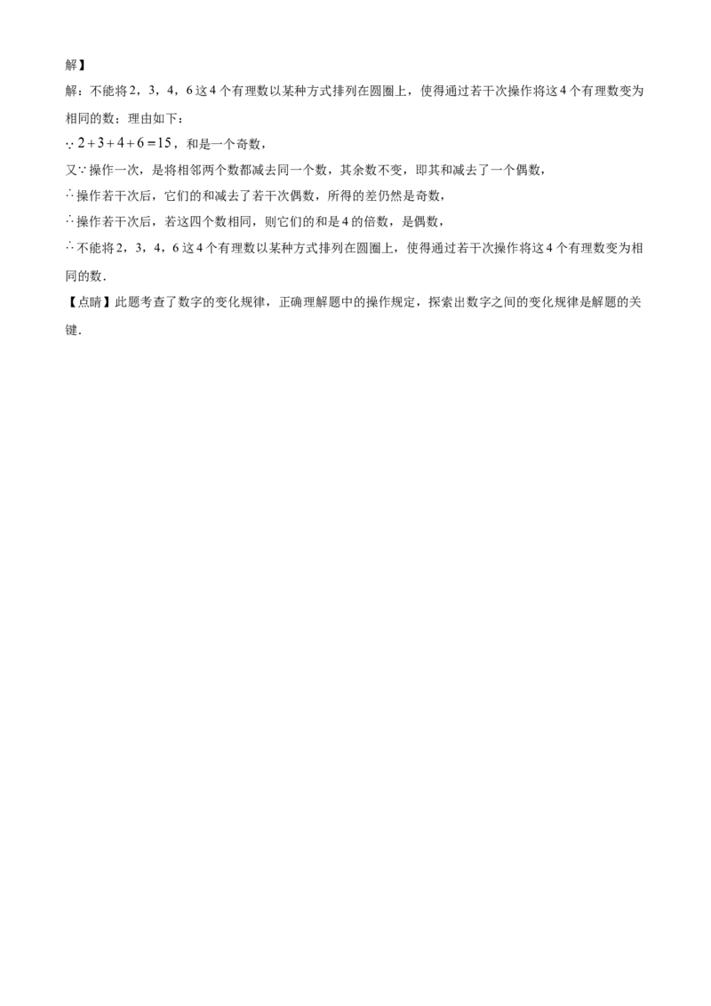 精品解析：北京市西城外国语学校2022一2023学年七年级上学期期中数学试卷（解析版）(1)_北京初中期末题_C605-京七八九_B京市数学七八九_北京7上数学_2022-2023_北京7上数学期中