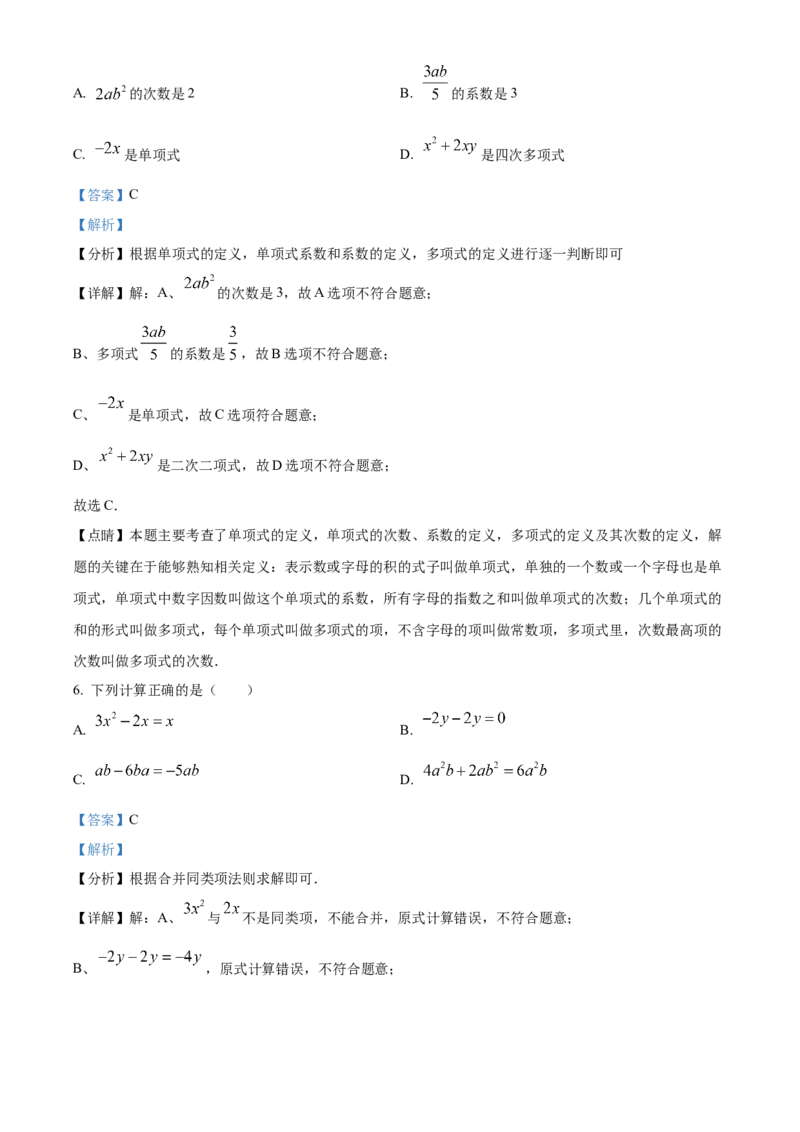 精品解析：北京市西城外国语学校2022一2023学年七年级上学期期中数学试卷（解析版）(1)_北京初中期末题_C605-京七八九_B京市数学七八九_北京7上数学_2022-2023_北京7上数学期中