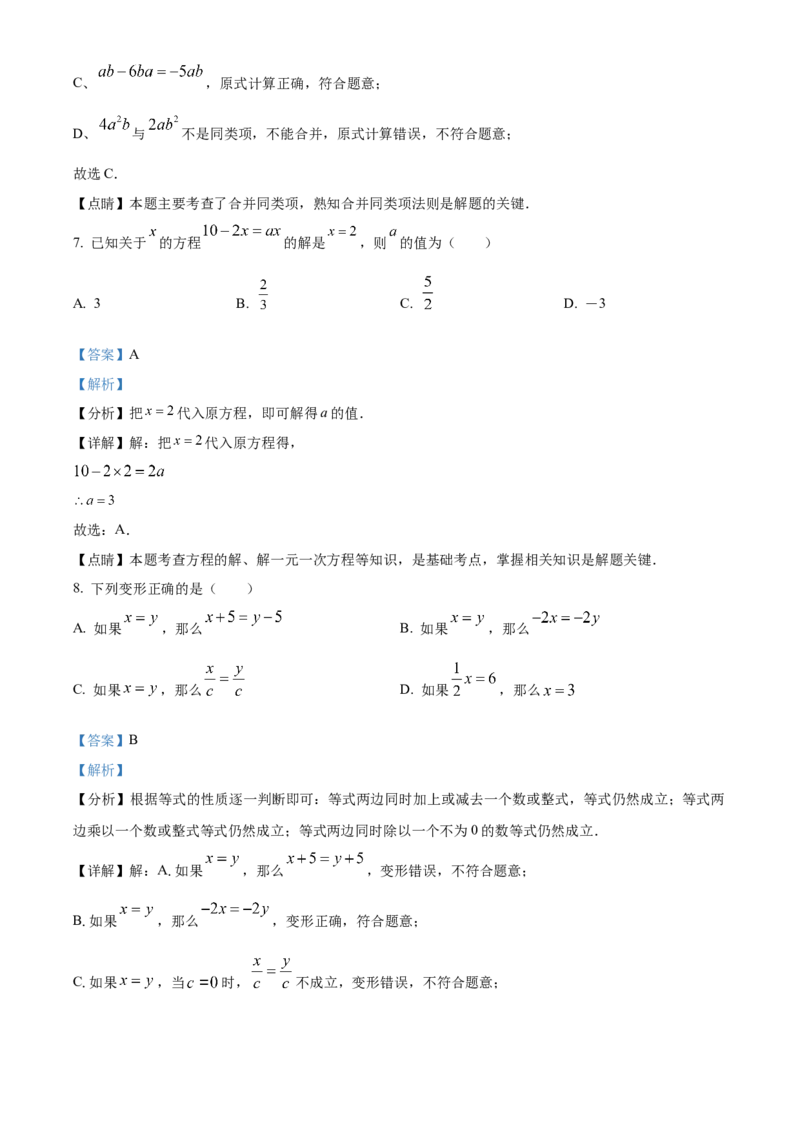 精品解析：北京市西城外国语学校2022一2023学年七年级上学期期中数学试卷（解析版）(1)_北京初中期末题_C605-京七八九_B京市数学七八九_北京7上数学_2022-2023_北京7上数学期中